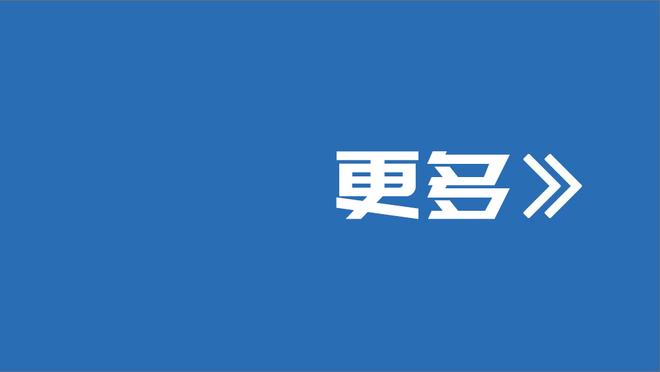 詹姆斯：不会厌倦在末节接管比赛 很高兴能在关键时刻有所表现